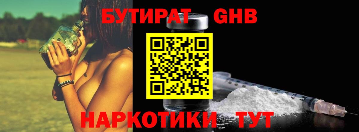 Бутират бутандиол  Вход с VPN  Петрозаводск 