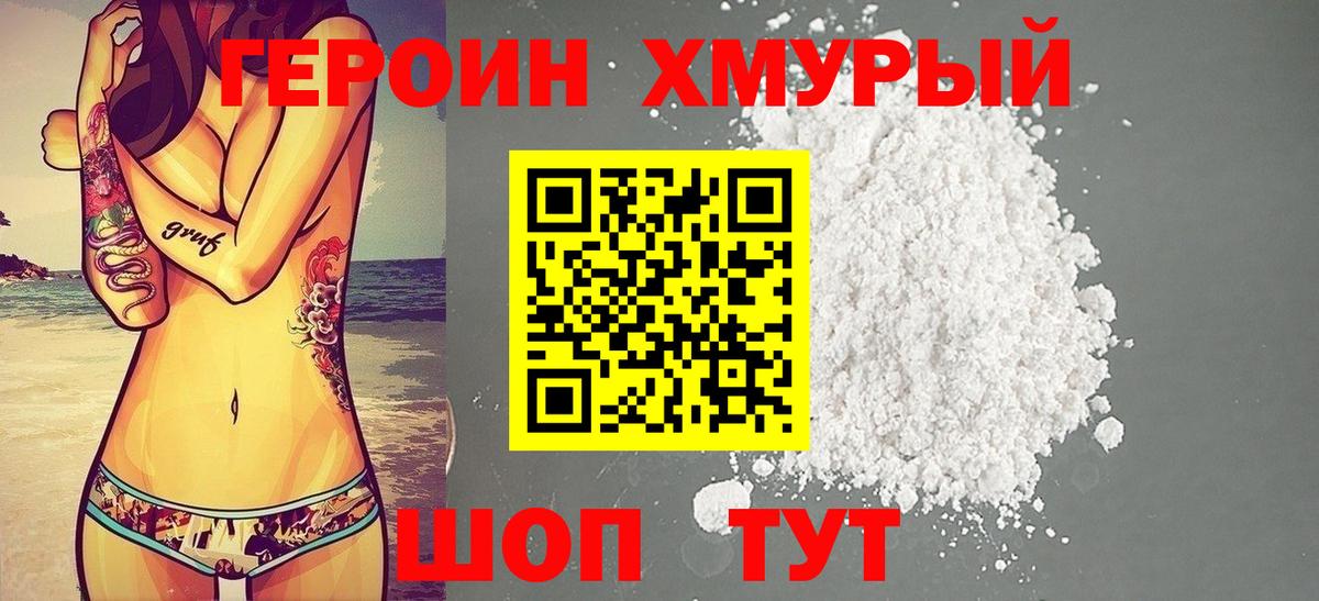 Героин Heroin Петрозаводск