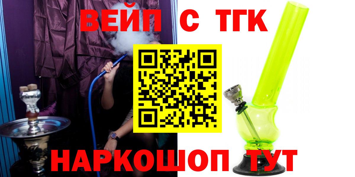 Петрозаводск  ТГК жижа  Вход с VPN  ТГК вейп с тгк 